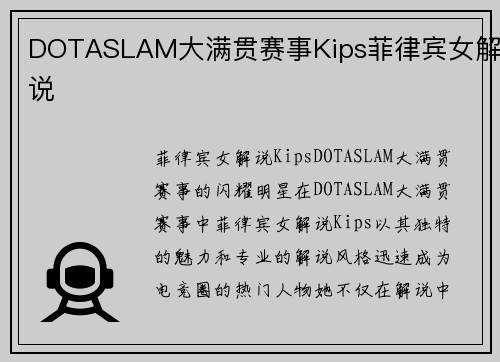 DOTASLAM大满贯赛事Kips菲律宾女解说
