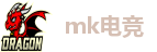 mk电竞